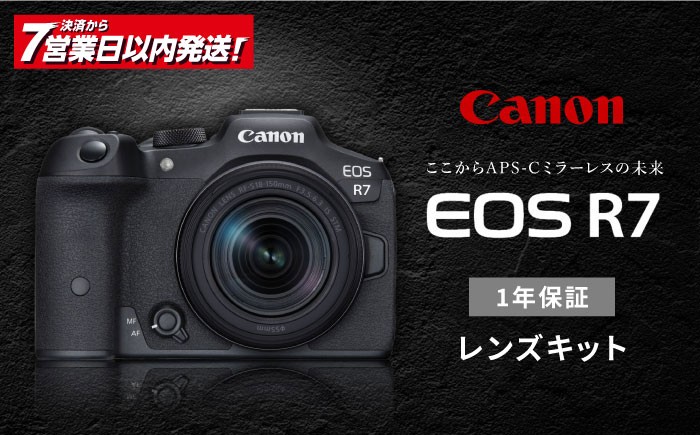 
                  【スピード発送】Canon EOS R7 レンズキット ミラーレスカメラ Canon キャノン キヤノン ミラーレス カメラ 一眼 かめら 保証付き【長崎キヤノン】 [MA22]
                