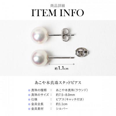 ふるさと納税 長崎市 あこや真珠 7.5-8.0mm ピアス シルバー925 パール |  | 02