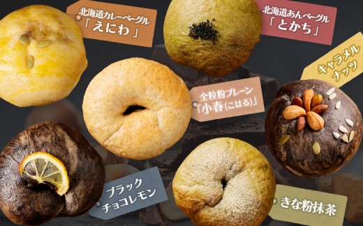 【定期便：全2回】トモヱベーグル ギフトセット「北の麦輪（むぎわ）１８個セット」
