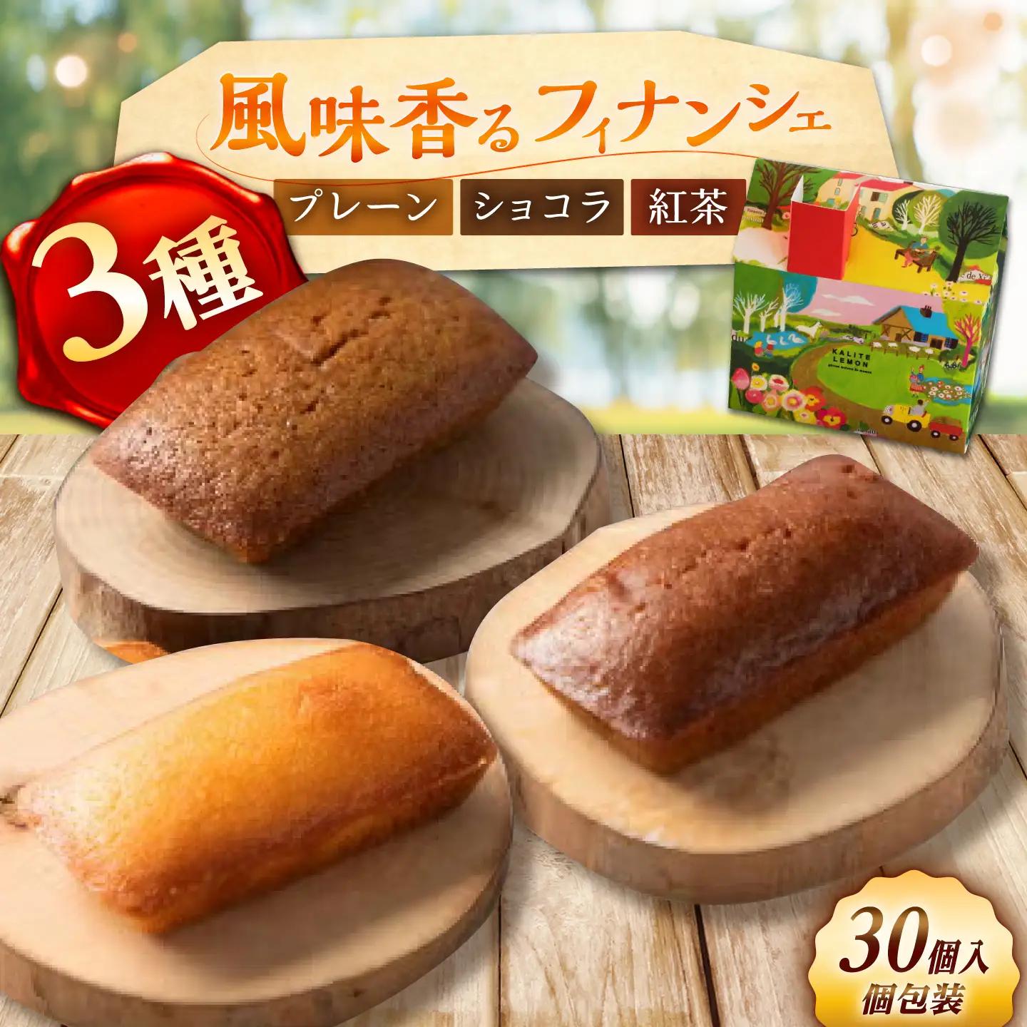 フィナンシェ レモンさんのおうち 30個入り / 洋菓子 焼菓子 レモン 個包装 恵那市 / 銀の森[AUBG072]