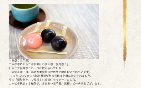 創業嘉永六年 玉家玉振堂のお祭り玉羊羹【玉家玉振堂】