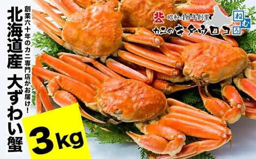 
                  F-25015 おおずわいがに姿6杯前後(計3kg)
                