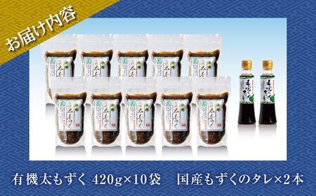 【有機JAS認定】奥武島産有機太もずく420g（10袋セット）