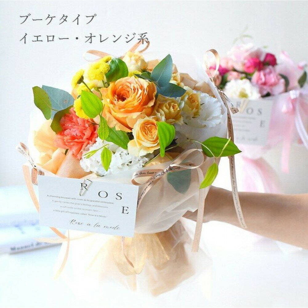【ふるさと納税】ローズアラモード ブーケタイプ イエローオレンジ 誕生日 送別 退職 卒業 ギフト 生花 花束 プレゼント フラワーギフト バラ 結婚 お祝い お母さん フラワー 定年 退職 ブーケ プリティマーメイド 送料無料