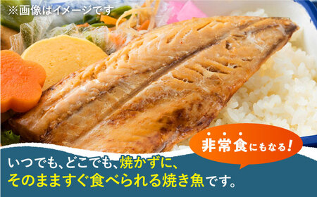 【全3回定期便】藻塩 仕立 焼き さば 8枚 《 対馬市 》【 うえはら株式会社 】 無添加 対馬 新鮮 塩焼き サバ 鯖 非常食 常温[WAI048] コダワリ焼き鯖 こだわり焼き鯖 おすすめ焼き鯖