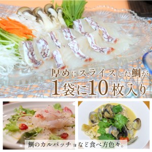 【B2-123】鯛だし万能すーぷ付！ハーブ仕立ての鯛しゃぶセット工場直送たっぷり3人前