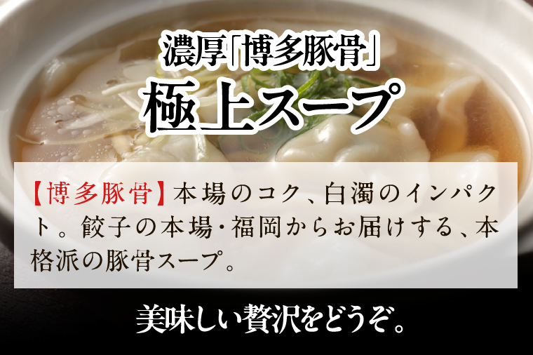 【2026年2月以降より順次発送】美明豚スープ餃子 1袋(博多豚骨スープ)｜餃子 ぎょうざ ギョウザ スープ餃子 美明豚 茨城県 行方市(HJ-8)
