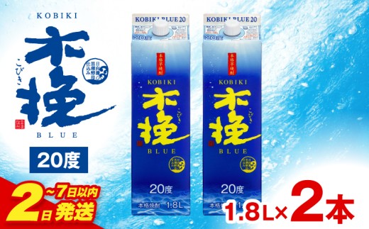 【2～7日以内に発送予定】木挽BLUE 20度 紙パック 1.8L 2本セット 人気 おすすめ 雲海酒造 紙パック セット お酒 酒 焼酎 本格焼酎 本格芋焼酎 アルコール 芋焼酎 お湯割り 水割り ロック ストレート 贈答 贈り物 ギフト プレゼント 手土産 名物 木挽ブルー 紙パック焼酎 宮崎県産 特産品 ソーダ割り アウトドア 宮崎県 宮崎市 宮崎_M375-001-01-1W