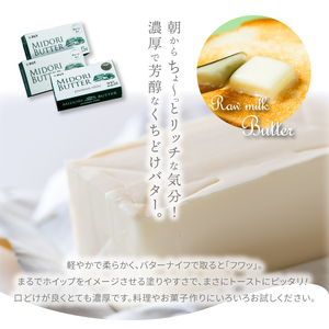 みどりバター 3個セット 白いバター K07016