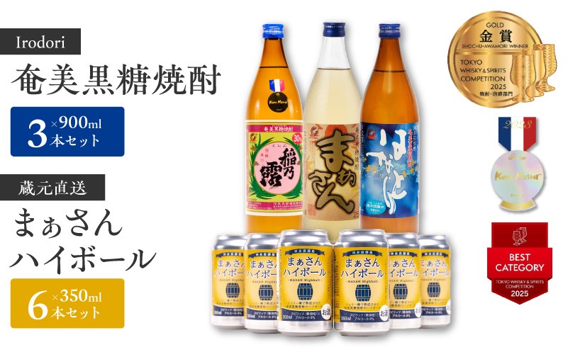 
蔵元直送！まぁさんハイボール350ml×6本＋奄美黒糖焼酎900ml×3本セット（Irodori）
