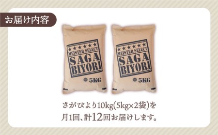 ＜13年連続特A評価＞【全12回定期便】さがびより 無洗米 10kg（5kg×2袋）【五つ星お米マイスター厳選】特A評価 特A 特A米 米 定期便 お米 佐賀 無洗米 [HBL049]