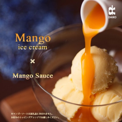 ダイコーアイスクリームマンゴー【配送不可地域：離島】【1603098】