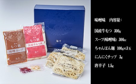 2P14【ギフト用】博多もつ鍋　食べ比べ3人前セット（醤油味・味噌味）