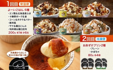 陸別町 おすすめ 6ヵ月 定期便 毎月お届け 計6回 混ぜごはん 鹿肉 プリン かぼちゃ キーマカレー 豆 レトルトカレー 和菓子 お菓子 餡 カスタードクリーム 土産 ラグーソース ソーセージ ゲゼ