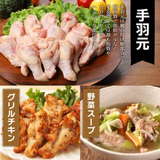 山梨県産＜健味鶏＞むね肉、ささみ、手羽元　合計２kgセット