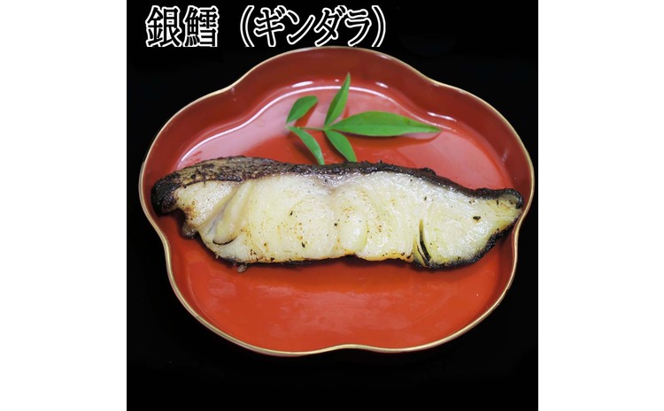 魚屋さんのこだわり西京漬けセット(4種類12切) 【味噌漬け 銀ダラ 鮭 カラスカレイ サワラ 脂がのった】(H071120)