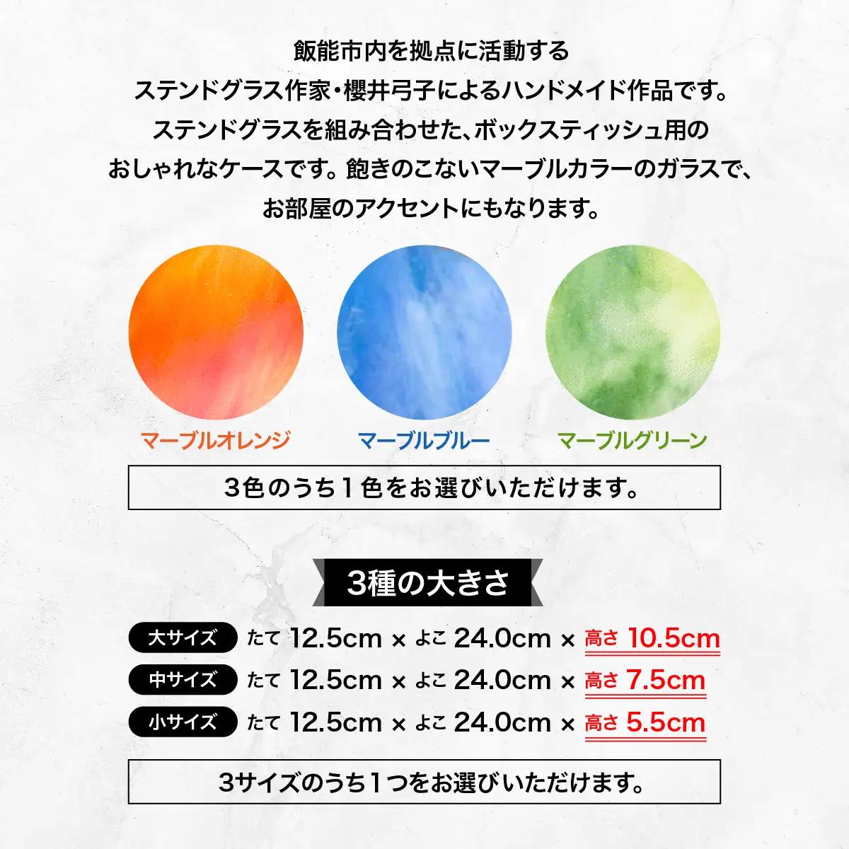 ステンドグラスのボックスティッシュケース(高さ10cm)マーブルグリーン HNNQ004-5