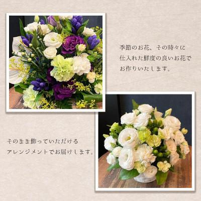 ふるさと納税 盛岡市 季節のお花　仏花アレンジメント |  | 01