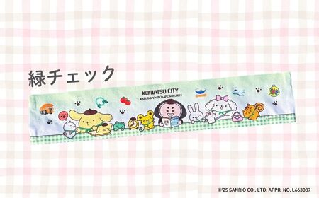 【小松市限定デザイン】 ポムポムプリン×カブッキー マフラータオル2枚セット（デザイン：緑チェック・安宅） サンリオ キャラクター | 石川県 小松市