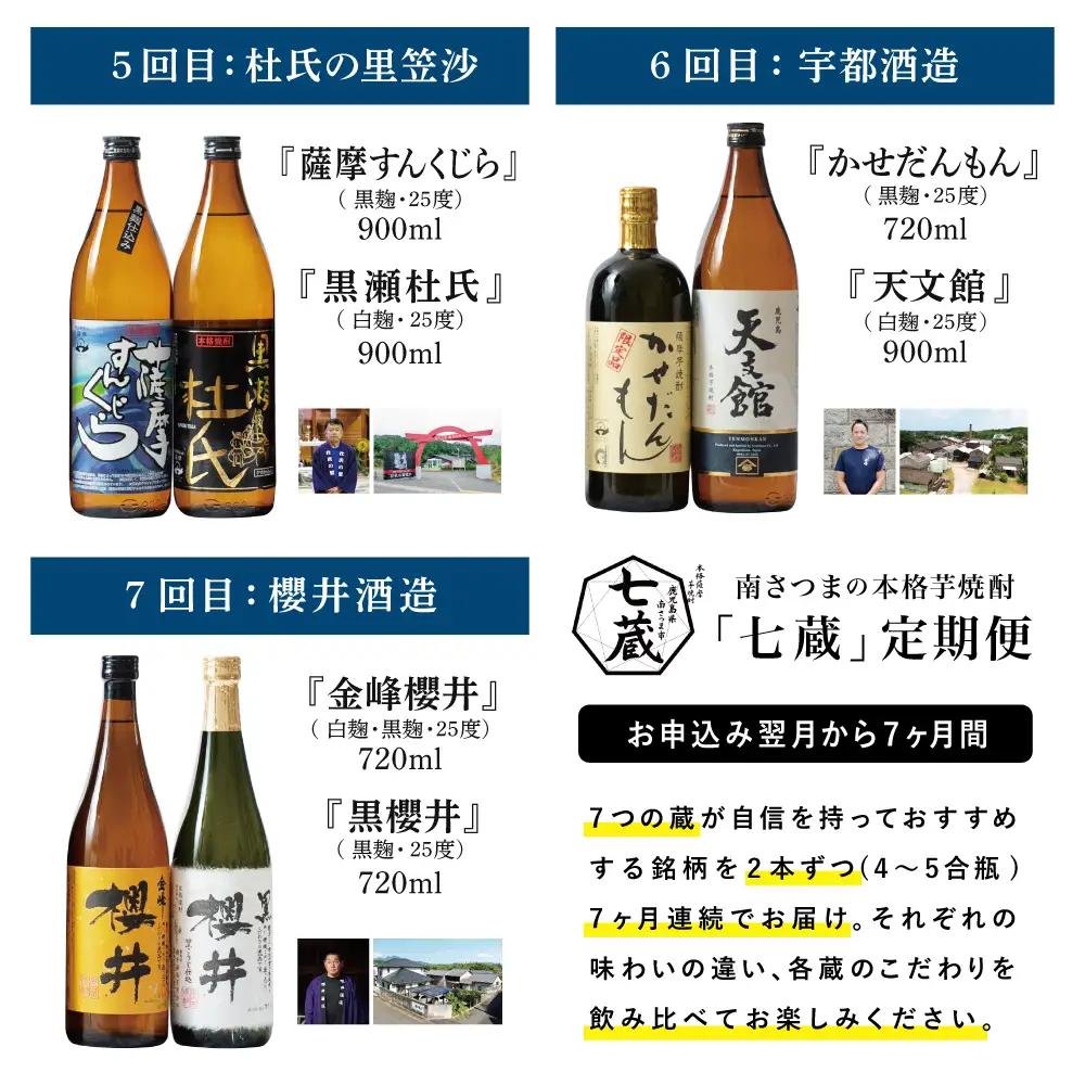 【焼酎定期便 全8回】本格芋焼酎 蔵元厳選定期便 計15本（14銘柄＋1銘柄） 焼酎 芋焼酎 飲み比べ セット ハイボール 720ml 900ml  本坊酒造 東酒造 萬世酒造 吹上焼酎 杜氏の里笠沙