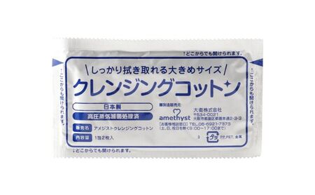 【 ノンアルコール 】アメジスト クレンジングコットン20包×30個（1ケース） [ メイク落とし 個包装 敏感肌 滅菌 天然コットン 衛生 ] 雑貨 日用品 福祉用品 