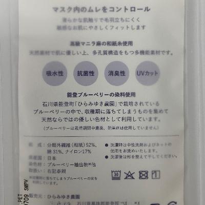 ふるさと納税 能登町 能登ブルーベリーマスク(ブルークロップ)NOTO BRUEBERRY MUSK　草木染め機能性マスク |  | 01