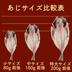 アジ 干物 特大 約6kg  30枚 1枚 あたり 200g前後 あじ 開き 鯵 ひもの 晩酌 おつまみ 天然 簡単 お手軽 魚 魚介 干し 干しもの 干し魚