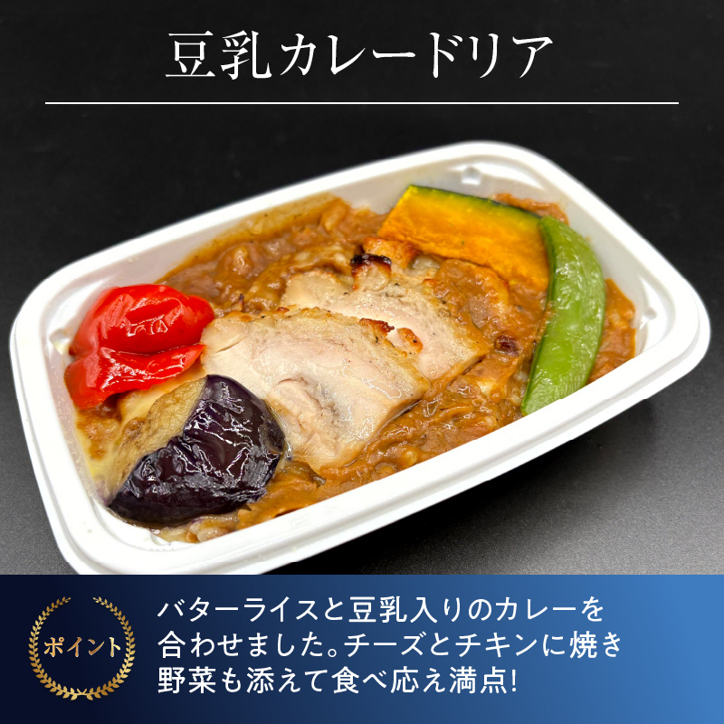 【高度10,000メートル 天空レストランからの贈物】「機内食 ヘルシー豆乳ドリアセット 計4食」 お弁当 お手軽 時短料理 レンジ 冷凍食品 おかず 旅行 飛行機 機内食 H167-023