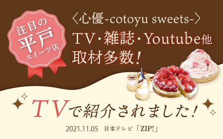 【全12回定期便】ほろにがティラミスタルト（14cm）【心優 －Cotoyu Sweets－】[KAA434]