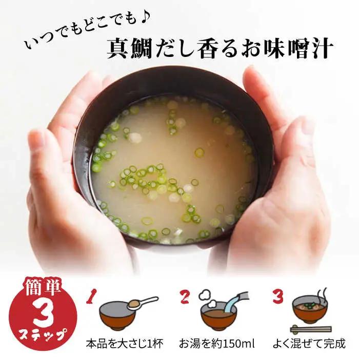 【お中元対象】【簡単！】 糸島 鯛 液みそ 3本セット お味噌汁51杯分 食品添加物不使用《糸島》【糸島食品】[ABE004]