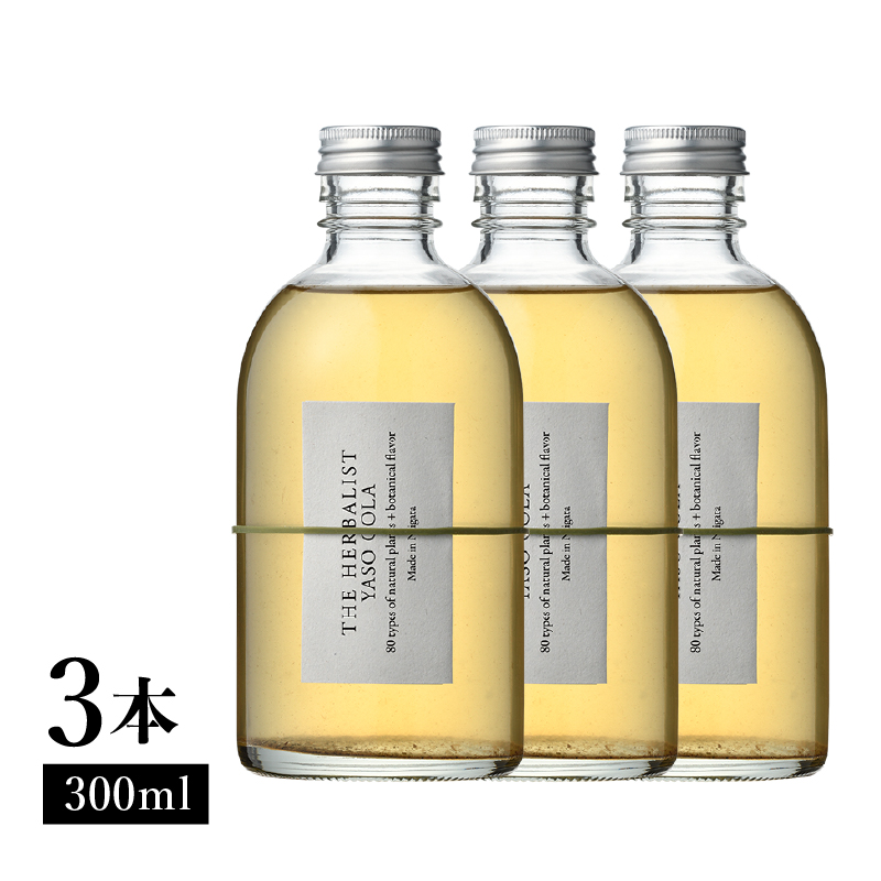 80種類の野草を使ったTHE HERBALIST YASO COLA 300ml 3本 クラフト コーラ ふるさと納税 新潟 新潟県産 にいがた 上越 上越産