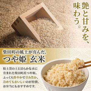 ＜先行予約！2025年10月中旬から順次発送予定＞【令和7年産 新米】つや姫 玄米 30kg 柴田町産 お米 おこめ 米 コメ ご飯 ごはん おにぎり お弁当 【農業組合法人葉坂希望の郷】sh108