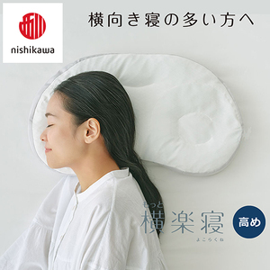 枕 西川 nishikawa New 医師がすすめる健康枕 もっと横楽寝 ピローケース付き 高め グレー P344W まくら
