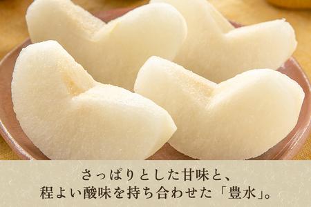 【2026年先行予約】しらい農園の和梨 豊水 家庭用5kg（8～18玉） 《9月中旬～順次発送》