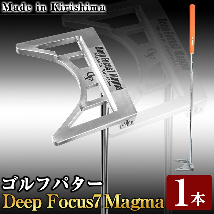 【ふるさと納税】Made in 霧島！Deep Focus 7 Magma ゴルフパター(1本)【Deep Focus】ゴルフ ゴルフパター パター センターシャフト ゴルフ用品 スポーツ スポーツ用品