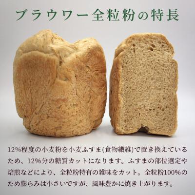 ふるさと納税 坂出市 [パン用の小麦全粒粉] ブラウワー全粒粉 1kg×3袋 |  | 01