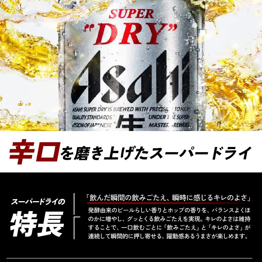 【発祥の地】 アサヒ ビール スーパードライ 350ml24本 ビール