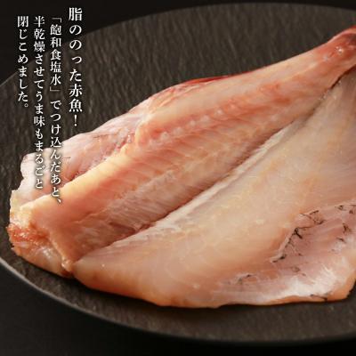 ふるさと納税 知内町 老舗の味 赤魚の開き10枚セット〈秋元水産〉 |  | 01