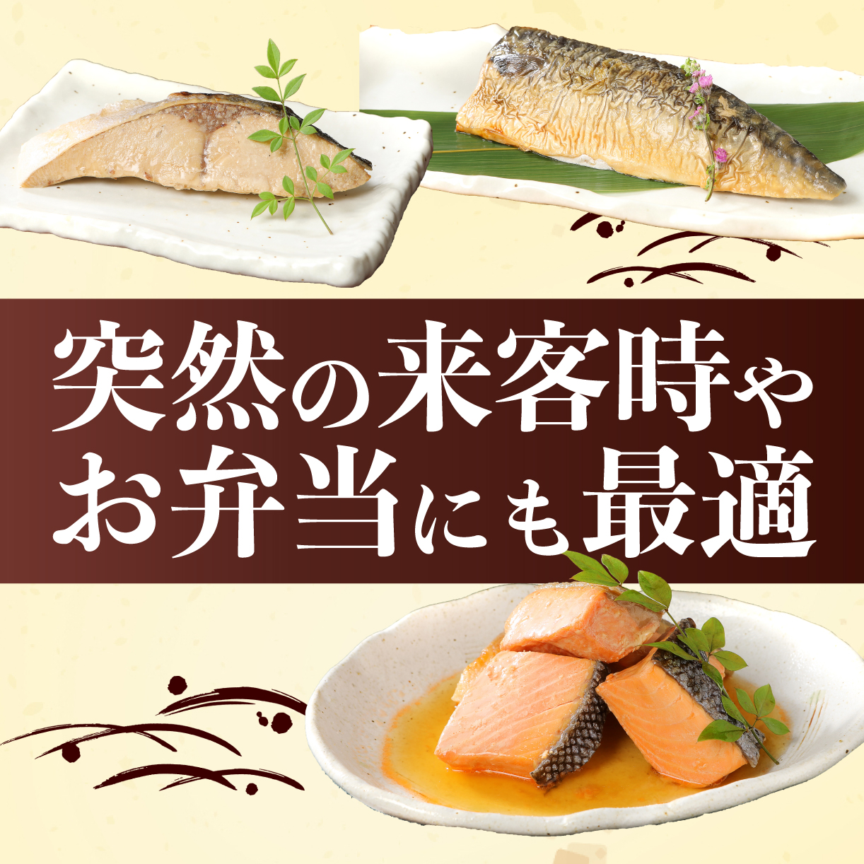さけ・ブリ・サバの焼き漬けセット 郷土料理【 魚 さかな 海産物 食品 小分け 真空パック 惣菜 お酒のあて  焼き漬け さけ ブリ サバ セット 食べ比べ 贈答 ギフト 佐々木食品 郷土料理 新潟 