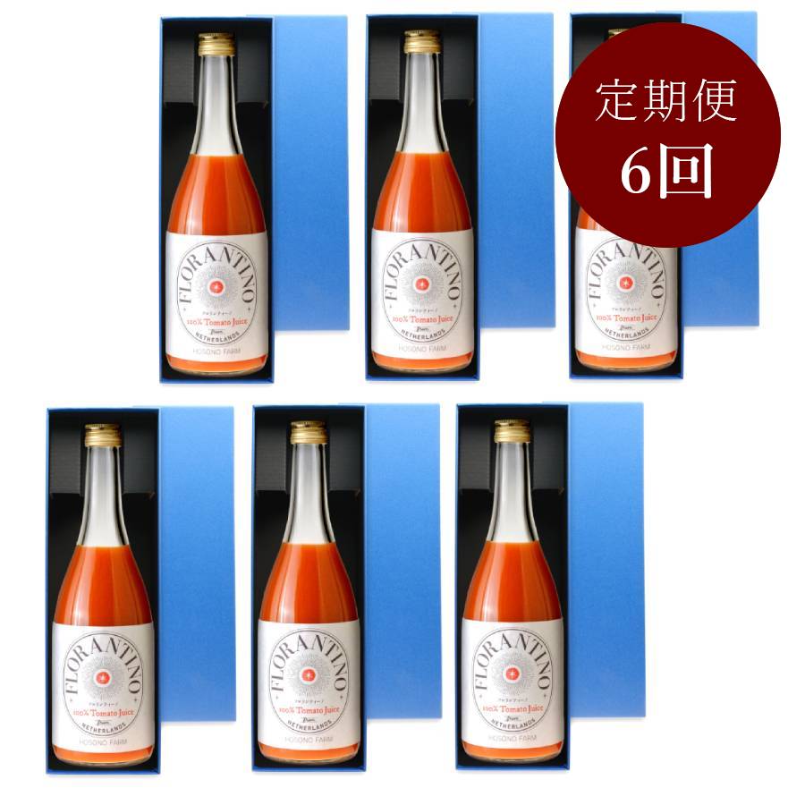 ＜細野ファーム＞「トマトジュース」720mlx6(計4320ml)【６ヵ月定期便】