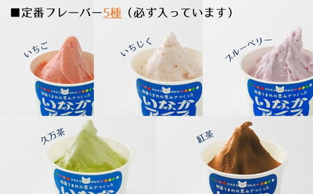 愛媛のご当地アイスセット（9種×2個 計18個入）｜いなかアイス アイス アイスクリーム ジェラート スイーツ 季節 厳選 紅まどんな レモン 姫小春 坊ちゃん牛乳 キウイ 温州みかん 不知火 ポンカ