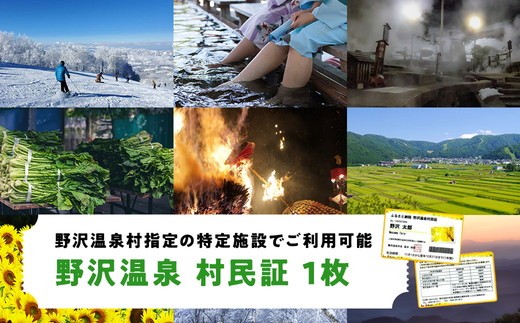 
                  野沢温泉村民証 | M-1 ※2026年10月下旬頃より順次発送予定
                