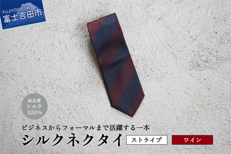 【Hadashin】シルクネクタイ（ワイン）【405　2段縞】 ネクタイ シルク プレゼント フォーマル ビジネス