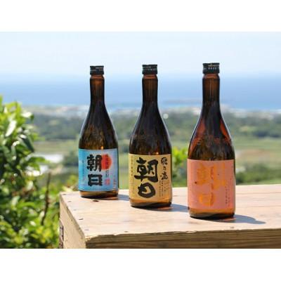 ふるさと納税 喜界町 奄美黒糖焼酎「朝日」「壱乃醸朝日」「飛乃流朝日」25%720ml×3本セット