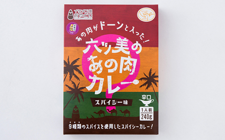 【食卓が騒然】国産おやどりの骨付きモモが丸ごと1本!/六ツ美のあの肉カレー辛口(2個セット)【1667814】