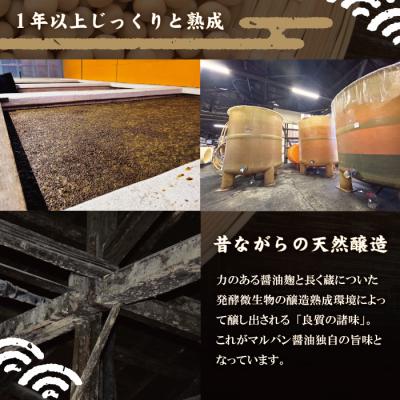 ふるさと納税 四万十市 老舗醤油蔵・マルバン醤油の甘口醤油 こいくち金印セット |  | 03