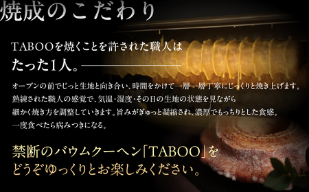 禁断のハードバームクーヘン"TABOO"×1個