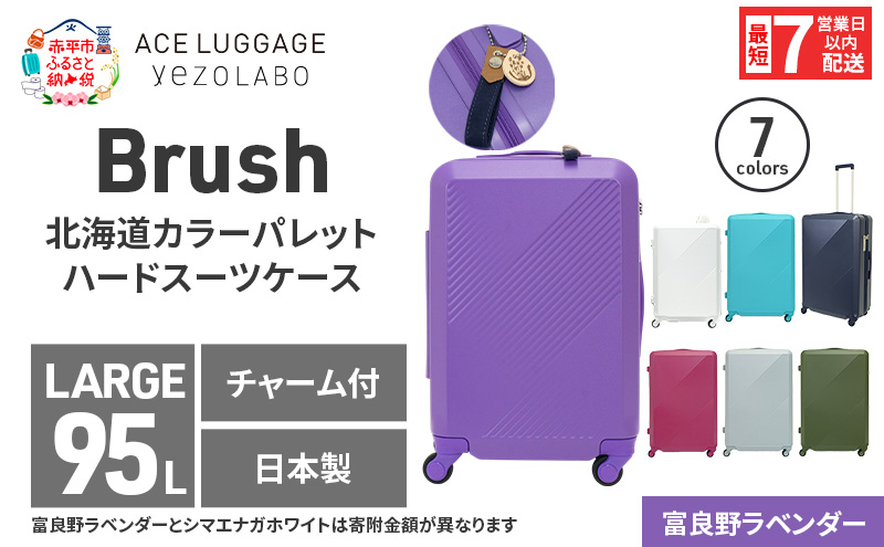 Brush 北海道 カラーパレットスーツケースLTD2 95L LARGE_No.580347707 富良野 ラベンダー キャリーケース 旅 キャリー かばん バッグ 国産 日本製 北海道 赤平市