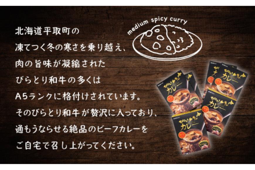 びらとり和牛カレー中辛200g×６箱 BRTH019_イメージ2