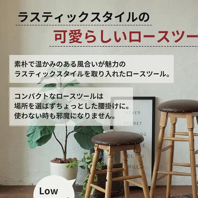 ロースツール 椅子 新生活 木製 一人暮らし ロースツール